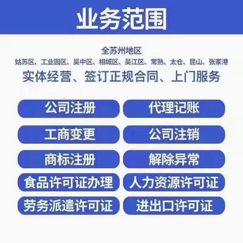 廊坊苏州哪里能做股权变更？